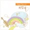 희망새 2집 - Happy Time with (CD)