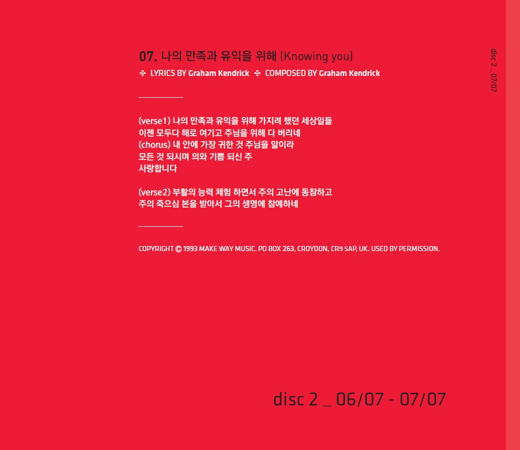 디사이플스 라이브 7집 - 中心 중심 (2CD)